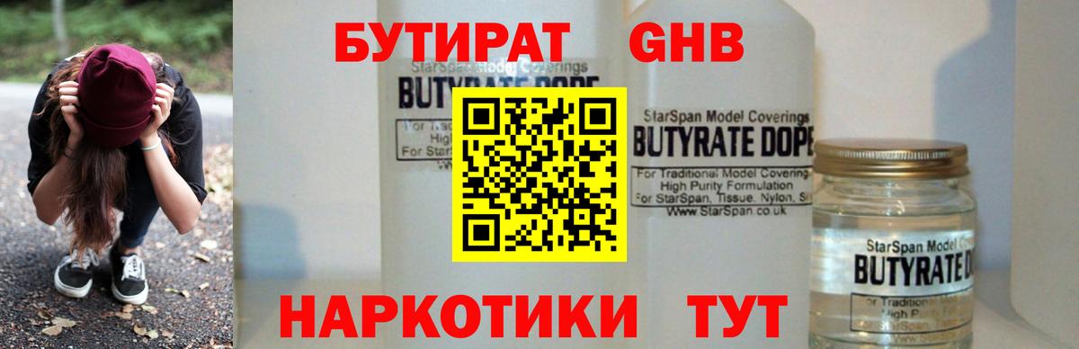 БУТИРАТ  Вход с VPN  Строитель  Бутират BDO 33% 