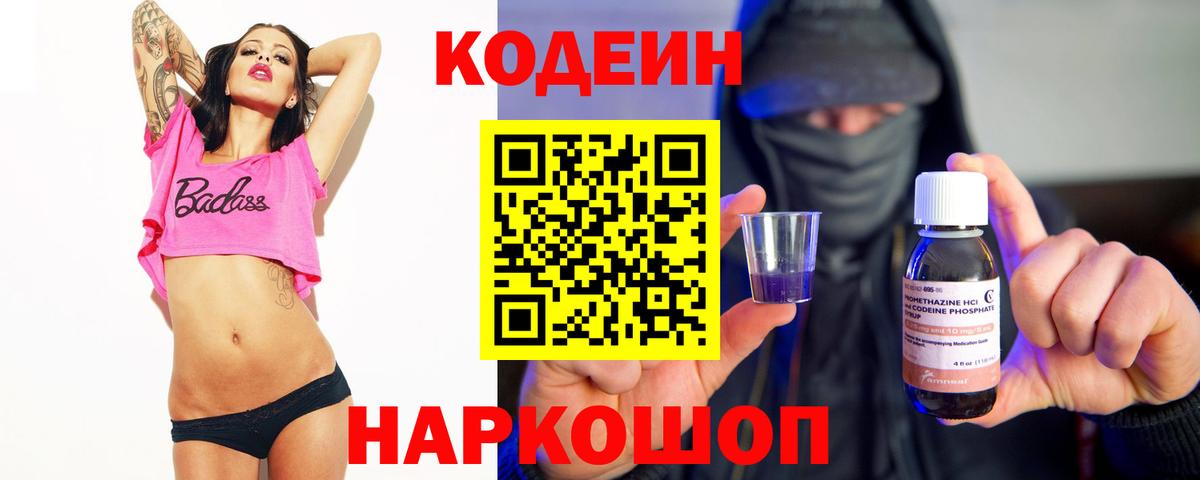 Кодеиновый сироп Lean Purple Drank  Вход с VPN  Строитель 