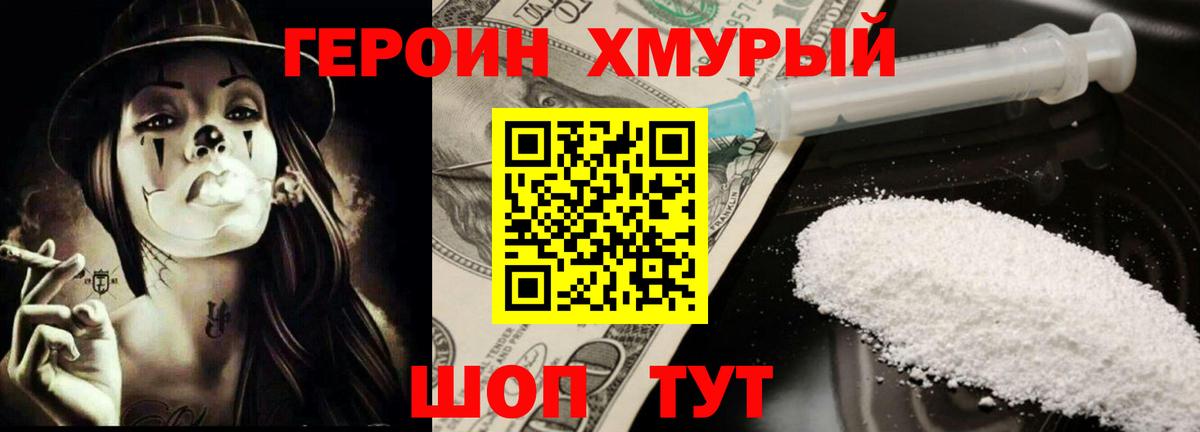 ГЕРОИН Heroin Строитель